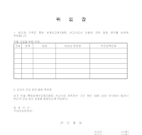 보험위임장 보험위임장